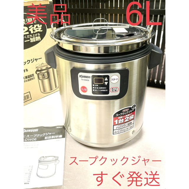 象印 - A099 美品❗️6L象印スープクックジャー業務用調理するスープ