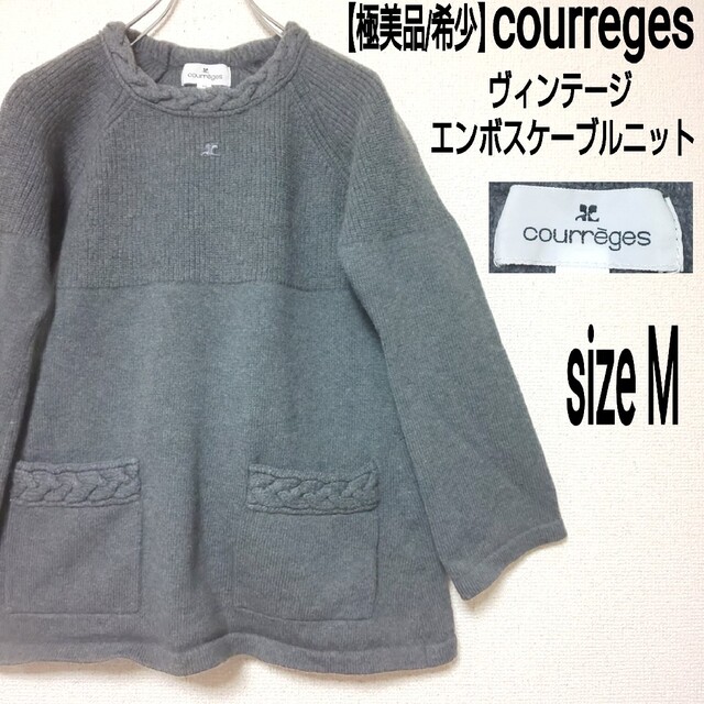 Courreges(クレージュ)の【極美品】courreges ヴィンテージ 刺繍ロゴ ケーブルニット セーター レディースのトップス(ニット/セーター)の商品写真