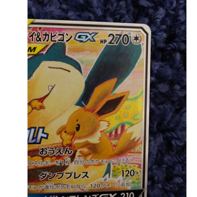 ポケモンカード　イーブイ\u0026カビゴンGX SA　プロモーションカード