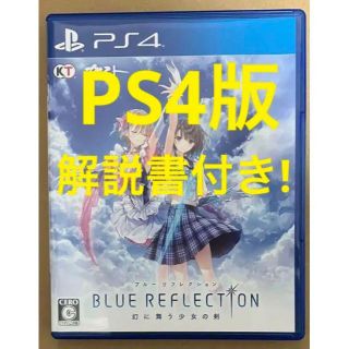 プレイステーション4(PlayStation4)のPS4 BLUE REFLECTION 幻に舞う少女の剣 ブルーリフレクション(家庭用ゲームソフト)