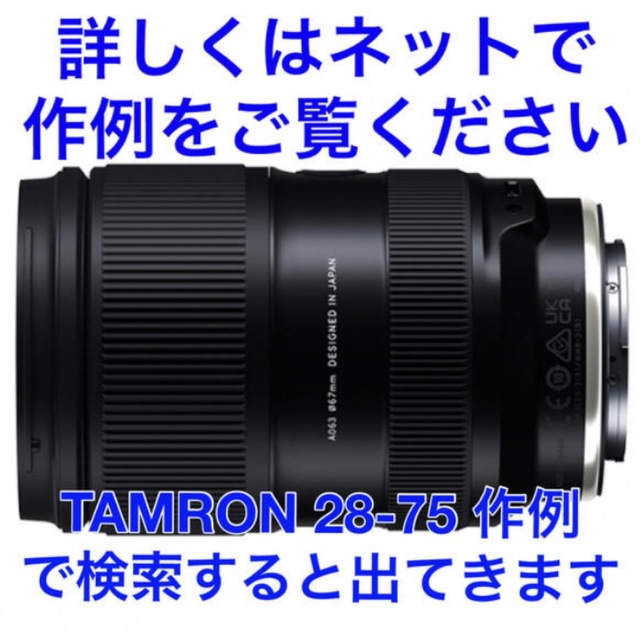 TAMRON(タムロン)の新品☆TAMRON☆A063☆28-75mm 2.8 Di III VXD G2 スマホ/家電/カメラのカメラ(レンズ(ズーム))の商品写真