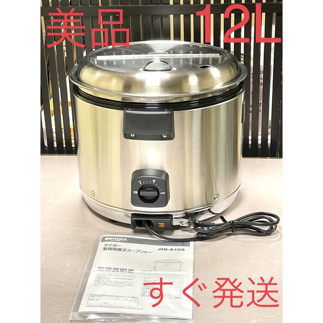 A0870 美品❗️大容量❗️12Lタイガー業務用スープジャー