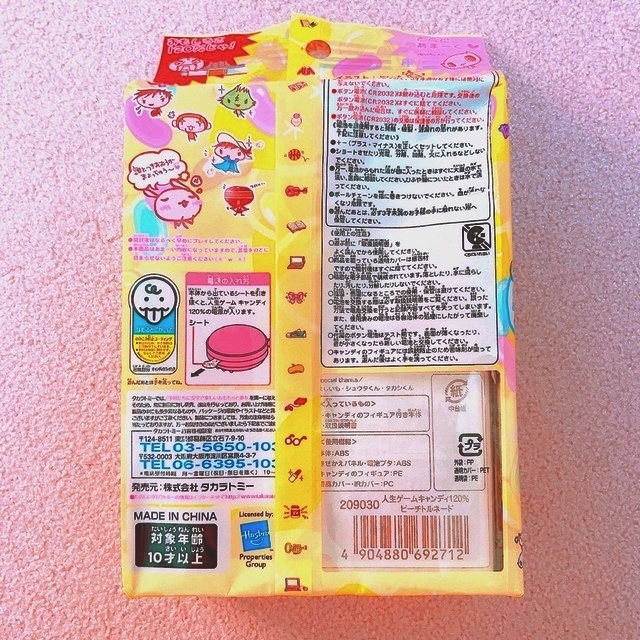 新品・未開封】人生ゲーム キャンディ 120%(ピーチトルネード) 新品・未開封】人生ゲーム キャンディ 120%(ピーチトルネード)