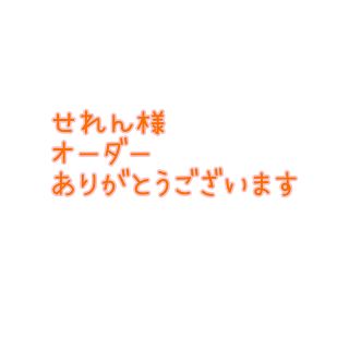 74ページ目 - オーダーの通販 40,000点以上（ハンドメイド） | お得な