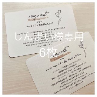 リクエストカード　付せん　結婚式　招待状(その他)