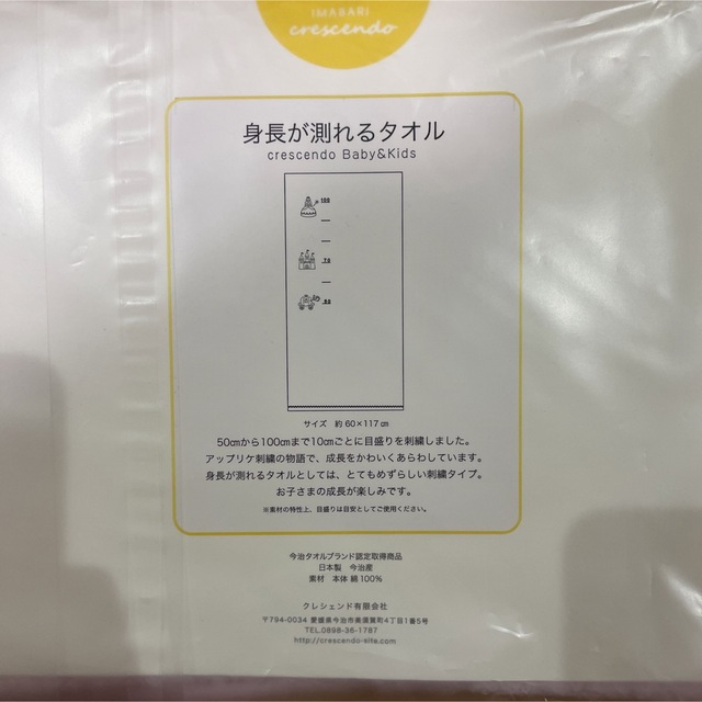 今治タオル(イマバリタオル)の身長が測れる今治タオル キッズ/ベビー/マタニティのこども用ファッション小物(おくるみ/ブランケット)の商品写真