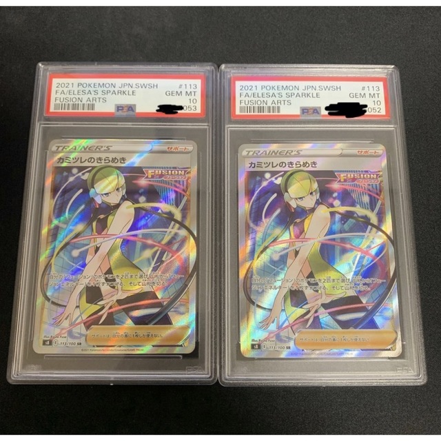 ポケモン - カミツレのきらめき PSA10 連番の通販 by ごーすと's shop