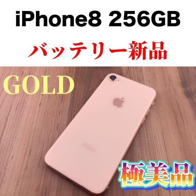 41 iPhone Gold 256 GB SIMフリー