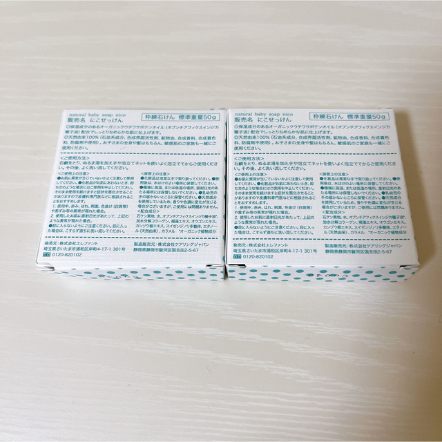 nico石鹸　2つセット コスメ/美容のボディケア(ボディソープ/石鹸)の商品写真