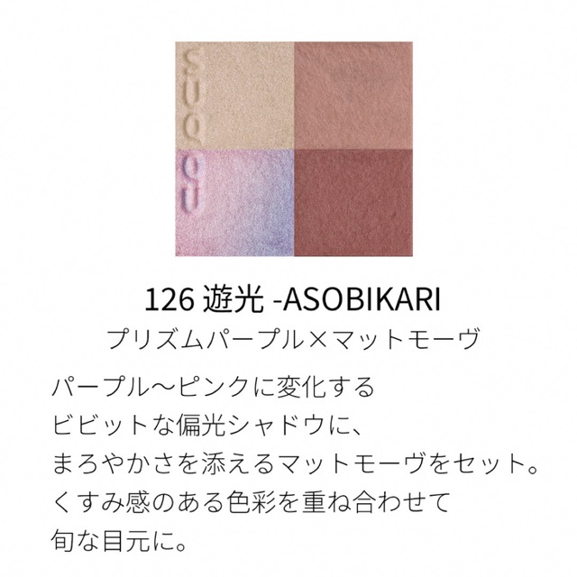 SUQQU - 【未使用】アイシャドウ&チーク&リップセットSUQQU2023サマー
