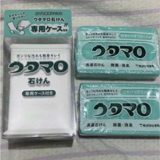 トウホウ(東邦)のウタマロ石鹸2個 & 専用ケースのセット(その他)