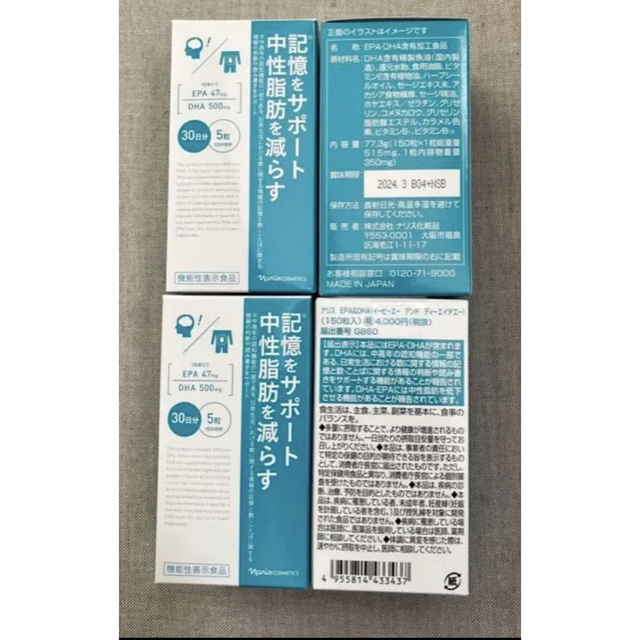 ナリス　EPA &DHA4箱　新品未使用その他