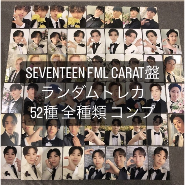 SEVENTEEN Heaven carat盤 封入 トレカ 52種 コンプ　⑧