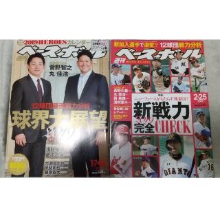 週刊ベースボール 2019年1/7・14合併号 & 2/25号(趣味/スポーツ)