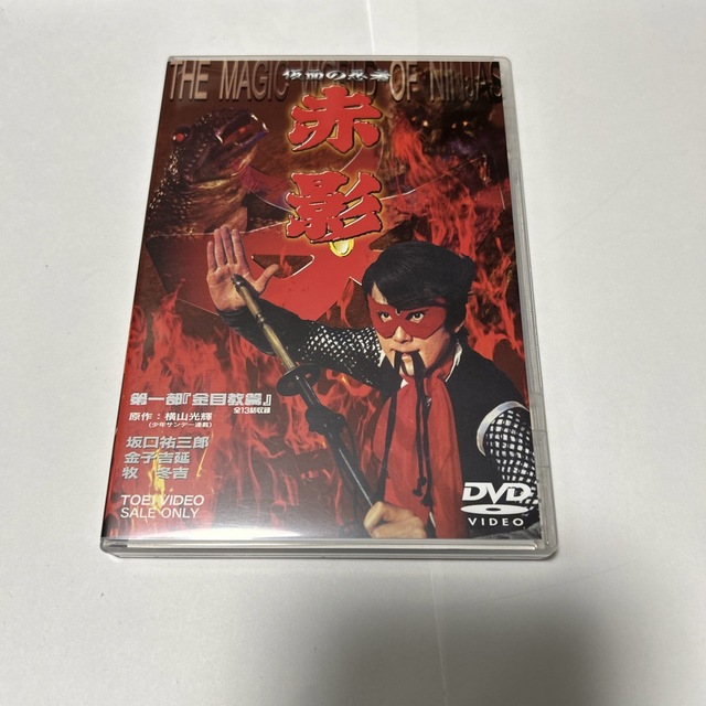 牧冬吉仮面の忍者　赤影　第一部「金目教篇」 DVD