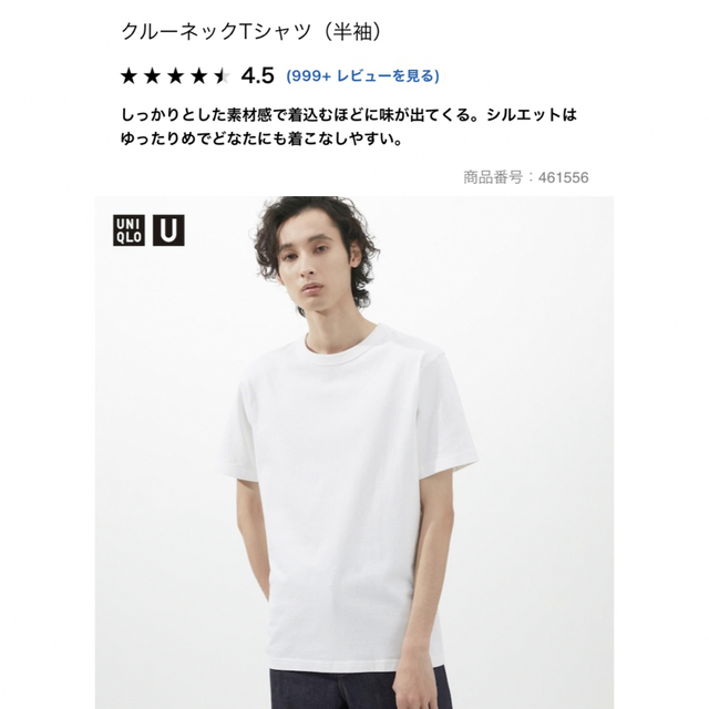 UNIQLO(ユニクロ)の【新品】クルーネックTシャツ（半袖）ホワイト XS /ユニクロ メンズのトップス(Tシャツ/カットソー(半袖/袖なし))の商品写真