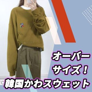 【オーバーサイズ】刺繍スウェット トレーナー カーキ 韓国 GU ユニクロ(スウェット)