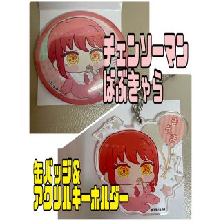 2個以上購入で送料無料 チェンソーマン ばぶきゃら 缶バッジ マキマ