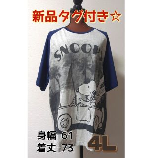 ピーナッツ(PEANUTS)の新品タグ付き☆PEANUTS BIGサイズTシャツサイズ4L No.16(Tシャツ/カットソー(半袖/袖なし))