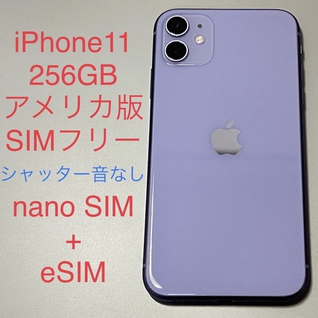 iPhone 11 Pro 256GB SIMフリー　シャッター音なし