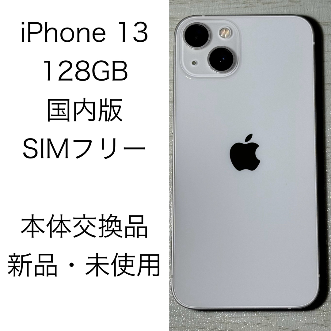 Apple iPhone 13 128GB 国内版 SIMフリー 中古 本体の通販 by 咲's