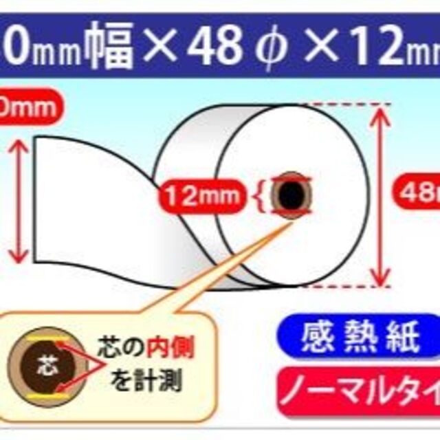 感熱ロール紙 80×80×25.4（=1インチ）（60巻入） - 3