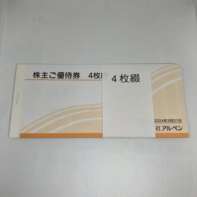 【最新】アルペン　株主優待券　2000円【匿名配送・送料無料】 チケットの優待券/割引券(ショッピング)の商品写真