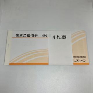 【最新】アルペン　株主優待券　2000円【匿名配送・送料無料】(ショッピング)