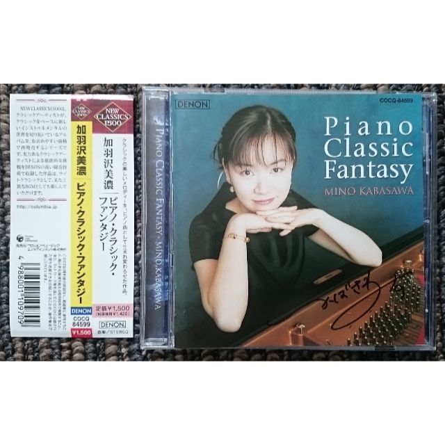 DF 加羽沢美濃 ピアノ・クラシック・ファンタジー サイン入り CD DF 加羽沢美濃 ピアノ・クラシック・ファンタジー サイン入り CD