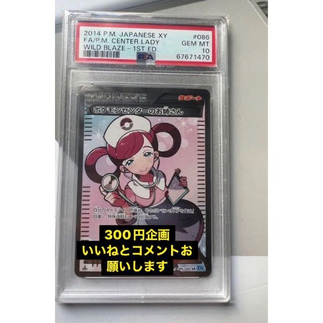 きれい ポケモンセンターのお姉さん SR XY 1ed PSA10 - 通販 - www