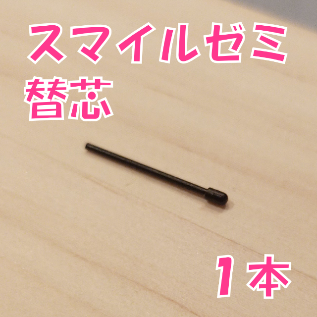 新品未使用】スマイルゼミのタッチペン替芯(三角ペン用)1本 bu4の通販 by nesty's shop|ラクマ