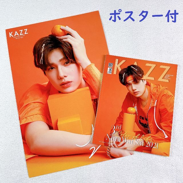 【Phuwinポスター付】Kazz Magazine 185☆表紙Phuwin