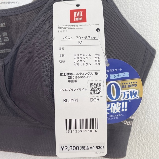 B.V.D(ビーブイディー)のBVD 涼ブラ　Mサイズ レディースの下着/アンダーウェア(ブラ)の商品写真