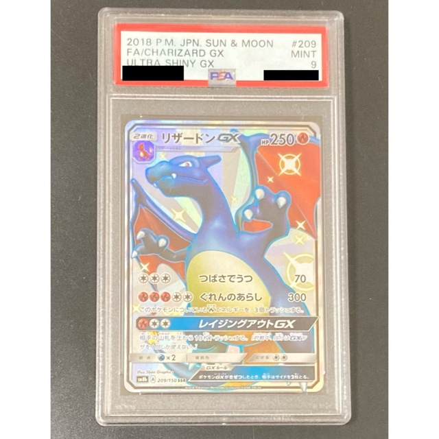 PSA9 リザードンGX SSR ウルトラシャイニー ポケモンカード