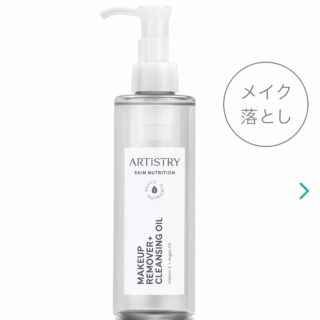 アムウェイ(Amway)のAmwayアーティストリースキンNTクレンジングオイル(クレンジング/メイク落とし)