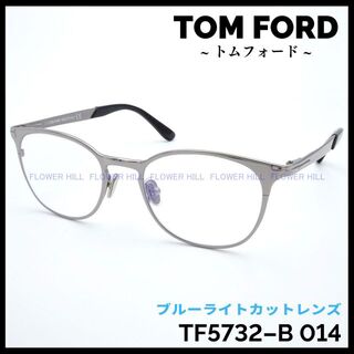 TOM FORD - トムフォード TF5732-B 014 50サイズ メタルフレーム