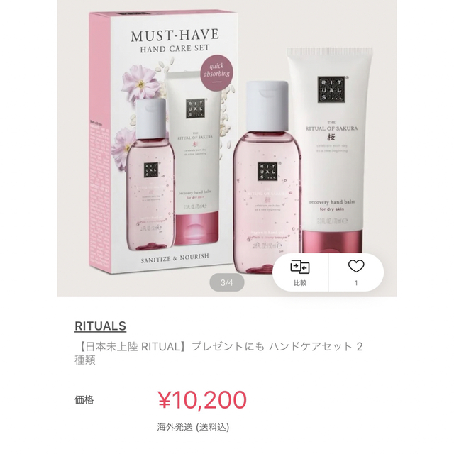 RITUALS ハンドケアセット　リチュアルズ コスメ/美容のボディケア(ハンドクリーム)の商品写真