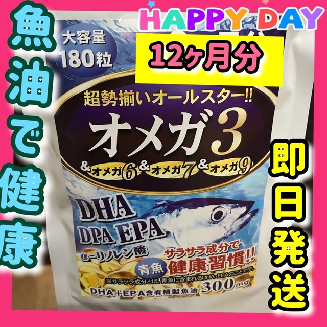 オメガ3  DHA +EPAサプリメント  12ヶ月分