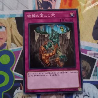 コナミ(KONAMI)の絶縁の落とし穴　【蟲惑魔、罠ビート】(シングルカード)