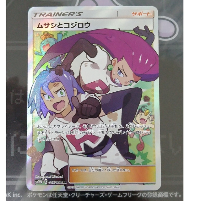 ポケモン - ポケカ ムサシとコジロウ SR 美品の通販 by koguma1111's