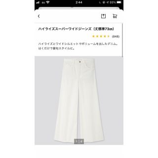 ユニクロ(UNIQLO)のハイライズ　スーパーワイドジーンズ(デニム/ジーンズ)