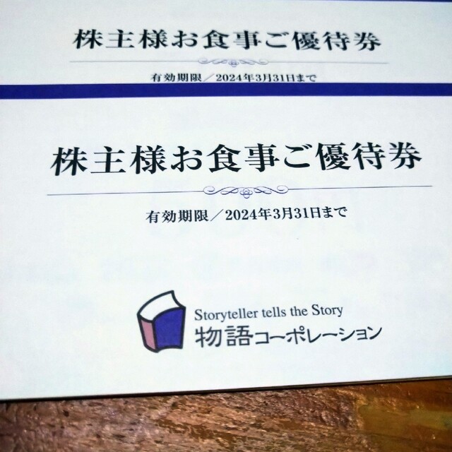 物語コーポレーション　焼肉きんぐ　株主優待　7000円レストラン/食事券