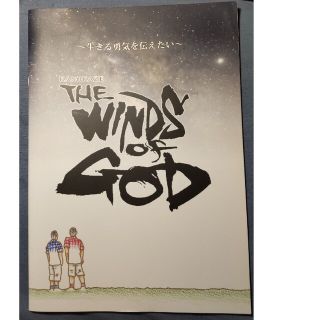 舞台「THE WINDS OF GOD」パンフレット(その他)