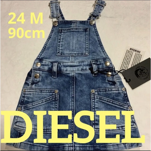 スカート洗練されたデザイン　DIESELBABY　セレブキッズ　ジャンパースカート24M