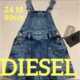 ディーゼル(DIESEL)の洗練されたデザイン　DIESELBABY　セレブキッズ　ジャンパースカート24M(スカート)