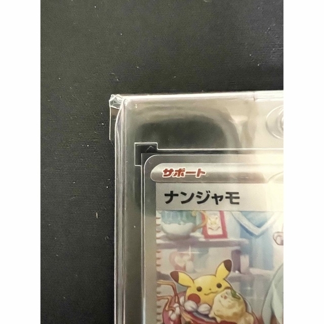 ポケモン(ポケモン)のナンジャモ　SAR 極美品 エンタメ/ホビーのトレーディングカード(シングルカード)の商品写真