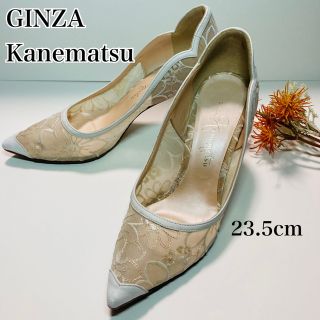 ギンザカネマツ(GINZA Kanematsu)の銀座かねまつ▪️レースパンプス　花柄　白　ポインテッドトゥ　23.5cm(ハイヒール/パンプス)