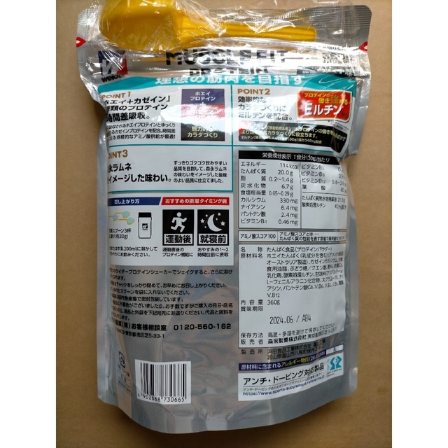 weider(ウイダー)の森永製菓 マッスルフィット プロテイン　ホエイ　カゼイン　森永 ラムネ 食品/飲料/酒の健康食品(プロテイン)の商品写真