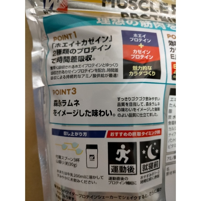 weider(ウイダー)の森永製菓 マッスルフィット プロテイン　ホエイ　カゼイン　森永 ラムネ 食品/飲料/酒の健康食品(プロテイン)の商品写真