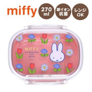 ミッフィー(miffy)のミッフィー お弁当箱 丸ランチボックス 一段 270ml 女の子 お弁当箱(キャラクターグッズ)